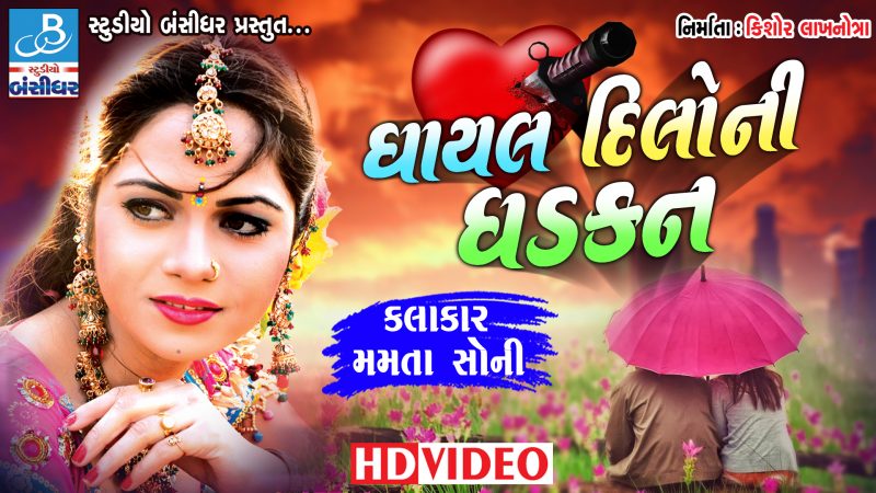 Ghayal Dilo Ni Dhadkan – HD Video copy